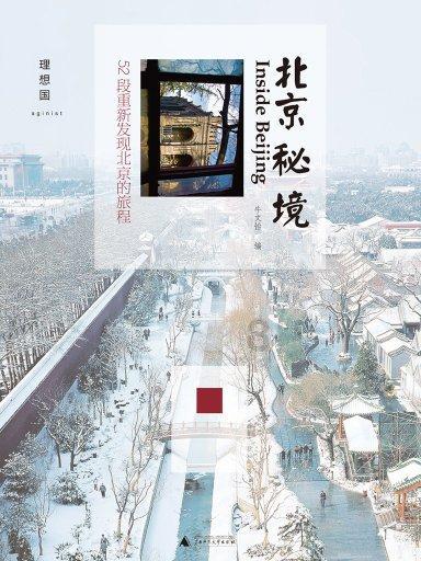 逃出郊外大别墅