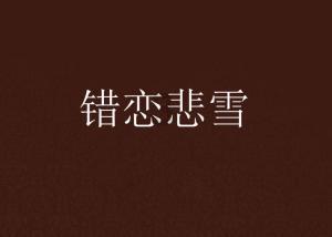 救援秀气的男孩