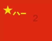 克服困难,实现梦想
